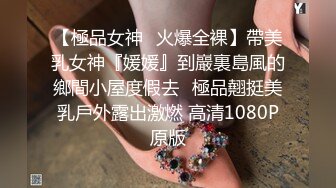 女神美女也有淫荡的一面~被土豪大屌和手指弄得潮吹不止