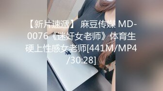 NI001 麦尼传媒 极品反差女神沉浸式性爱 斑斑