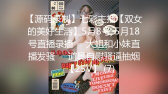 【麻豆传媒】 MD-0216《反差淫女初登场》吃着他人肉棒 叫给男友听-楚梦舒