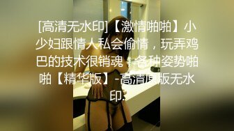 面罩夫妻先添逼，再口交，展现精湛技术