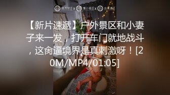 [MP4/ 1.95G]&nbsp;&nbsp; 午夜寻花，全网商K独家直播，极品美腿，白嫩小姐姐翘臀高耸，肆意抽插，激情澎湃撸管佳作