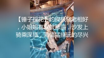 探花系列-酒店约操丰乳肥臀大奶妹,无套爆操 老公好大 不要 不要 啊啊啊 全程浪叫  你鸡巴好大 插的我好痒