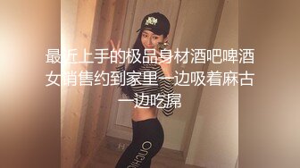 丁字裤172身材特好的美女性欲强拿着鸡巴往里送