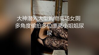 [MP4]STP30485 淫荡大奶小骚货！难得约炮操逼！性感吊带丝袜，掏出柔软奶子吸吮，骑乘位扭腰，干到浴室扶腰后入 VIP0600