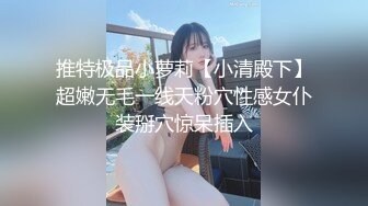 19岁美少女，偶像明星级别颜值 吊打各路网红，一等一粉嫩的鲍鱼