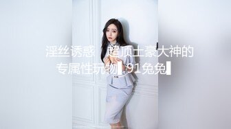 新娘定妆视频 性感婚纱照婚礼闹洞房趴趴视【新娘泄密】新娘定妆视频 性感婚纱照婚礼闹洞房趴趴视 (2)