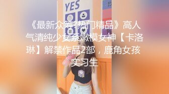 高质量美女，S型身材极品美腿，穿上黑丝跪地舔屌