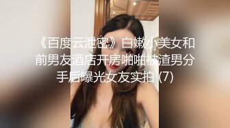 国产CD系列伪娘小舞之菊花吞吐自慰棒 肉丝裹着鸡儿打飞机射出