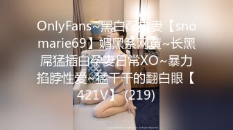 OnlyFans~黑白配夫妻【snomarie69】媚黑系网黄~长黑屌猛插白孕妻日常XO~暴力掐脖性爱~猛干干的翻白眼【421V】 (219)