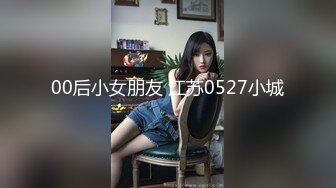 xhs认识的极品身材妹子，操着可太舒服了