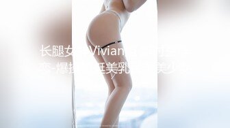 【爆乳女神重磅核弹】高铁露出女神『Naomi』全付费性爱私拍 海边激操 公厕口爆 野战内射 (2)