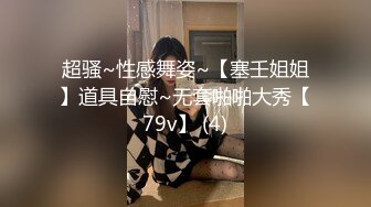 极品丝袜美女和牌友打完麻将玩3P高清无水印