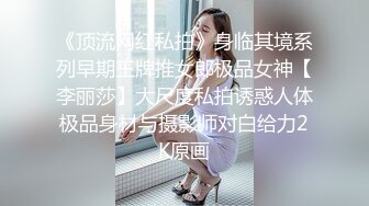 [MP4/ 758M]&nbsp;&nbsp; 满背纹身清纯反差双马尾萌妹 边操边揉捏奶头，一上一下主动套弄，扶着屁股后入拍打