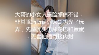 大哥的小女人露脸颜值不错，非常乖巧听话让大哥扒光了玩弄，先舔乳头再舔鸡巴和蛋蛋，无套抽插直接内射