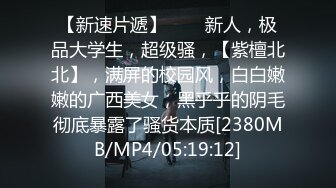 [MP4/ 288M] 黑丝熟女阿姨 扒开让我看看流了多少水 阿姨被操的不耐烦了 来电话催人了