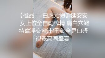 SWAG 女主播超骚高颜值私生活，必收藏解锁完再送一部长片！ Codyyuyan