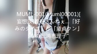 [MP4]超卡哇伊大眼睛美女【欧尼酱】大尺度性爱私拍流出 萌妹子乱伦处男小表弟 无套抽插一顿操 口爆吞精