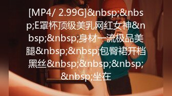 [MP4/ 2.99G]&nbsp;&nbsp;E罩杯顶级美乳网红女神&nbsp;&nbsp;身材一流极品美腿&nbsp;&nbsp;包臀裙开档黑丝&nbsp;&nbsp;&nbsp;&nbsp;坐在