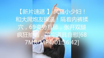 [MP4/ 978M]&nbsp;&nbsp; 国产小妹，休息会儿，淫心又起，小姐姐撩拨鸡巴不停，蜜桃臀，苗条肤白，无套抽插黑森林粉穴