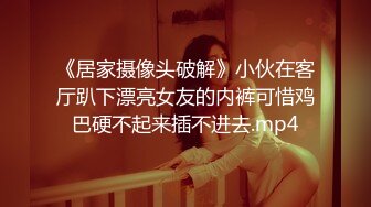 [MP4]【饥寒小淫娃 NTR 在老公面前跟朋友做爱】小S穴流了好多水水