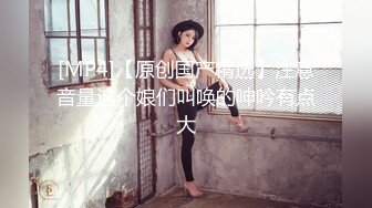 ?无印精品?全景正拍身价千万的公司女高管 饱满的大阴唇挤出一条唯美的细缝