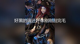 ⚫️⚫️最新高价作品流出，秀人极品乳神，抖音吊钟巨乳网红【赵伊彤】定制高清，2套情趣装道具销魂紫薇，样子太骚了