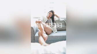 极品美女说我好