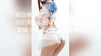 【592探花】新晋良家偷拍达人，一炮不过瘾，佳人白嫩玉体，无套骚穴抽查内射，捂着逼生怕流到床上