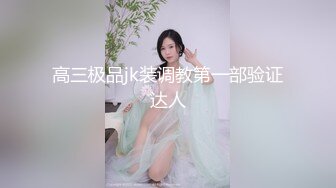 和粉红嫩B情人家中玩SM