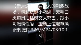 男女双人组c雪妮芭比 玩捆绑SM 自慰棒插无毛白虎[MP4/331MB]