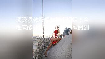 寻花偷拍系列-男主约了个高颜值大奶美女啪啪…