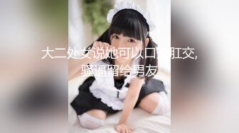 【新片速遞】大哥玩弄风骚少妇还要开视频给其他渣男浪女观看，享受骚逼的口技，浪叫呻吟无套爆草抽插骚穴，精彩刺激不断[2.18G/MP4/02:29:20]