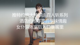 寻花偷拍系列-男主3500约操身材苗窕的洋装美女…