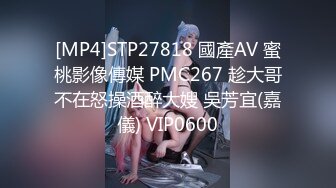 [MP4]STP27818 國產AV 蜜桃影像傳媒 PMC267 趁大哥不在怒操酒醉大嫂 吳芳宜(嘉儀) VIP0600