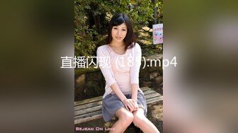 【新片速遞】 熟女妈妈 阿姨的肥鲍鱼鸡吧蹭蹭就出水了 一插滋溜就进去了 操的阿姨很舒坦[112MB/MP4/01:44]