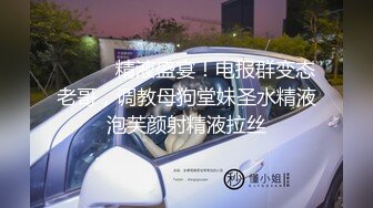 【极品女神流出】极品长腿丝袜模特Kiki激战胖叔口活OX舔脚大尺度私拍流出 粉穴骑乘互舔逼 高清私拍95P 高清720P版