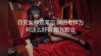 【全網推薦】【超級美艷女神】秀人網極品嫩模『芝芝』最新自購淫亂三部曲 豐臀美乳 魔鬼身材 滿分全裸 超清4K原版無水印 (3)