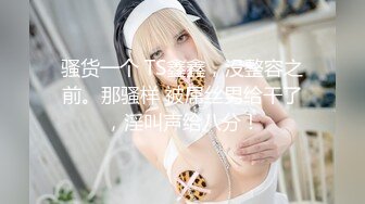 反差小学妹大神〖鸡教练〗 胡桃 Cosplay 土御门胡桃の阴阳术异世界召唤，穿越播种，奶油泡芙当场灌满