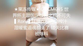 无水印[MP4/612M]11/4 紧身丝袜的诱惑衣服都没脱玩就干上了淫水多多无套抽插VIP1196