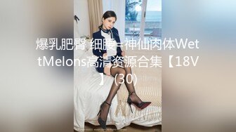 [MP4]足浴按摩勾搭甜美女技师带到房间开操掰穴摸逼上位骑乘前后蠕动