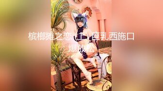 【新片速遞 】 呆萌巨乳美女，揉着奶子上位❤️被大鸡巴顶得高潮喷水！[67M/MP4/02:51]