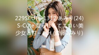 229SCUTE-1312 あみり(24) S-Cute 愛らしくてエロい美少女と甘～いH (斎藤あみり)