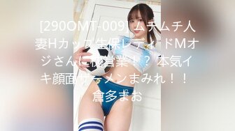 [290OMT-009] ムチムチ人妻Hカップ生保レディ ドMオジさんに枕営業！？ 本気イキ顔面ザーメンまみれ！！ 倉多まお