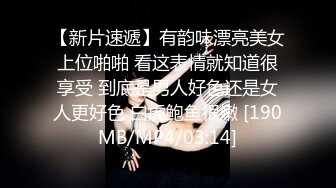 新流出商场女厕后拍❤️极品收藏❤️补习班下课去开房✿丝袜被撕破了