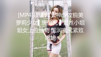 [MP4]JK小萝莉太单纯 自诩见多识广 白毛巾一盖 残暴输出 让她后悔做这一行