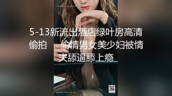 《乐橙云破解》眼镜哥酒店约炮身材不错的美女下属 可惜鸡巴不给力美女没爽够