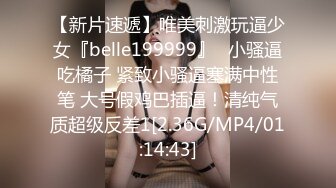 [MP4/ 1.3G] 毕业季分手炮小伙暗藏摄像头偷录和漂亮女友啪啪全过程