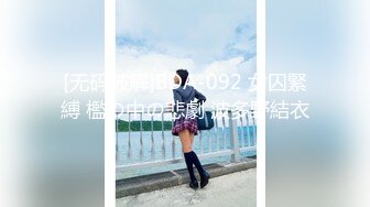 [MP4]STP25827 【国产AV荣耀??推荐】精东影业新作JD106《女子凌辱学院奈奈篇》无套骑乘怼操嫩逼学妹顶操内射 VIP2209