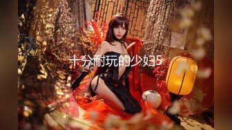 【最美淫乱人妻】极品美乳淫妻『嫂子爱露出』新作《嫂子的卖淫体验》精瘦小哥扛腿猛操把嫂子操懵逼了