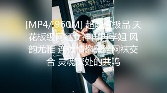 [MP4/ 866M] 不知天地为何物，极品美少妇，车内与男友边走边调情，后排车震，黑丝美腿满分大胸